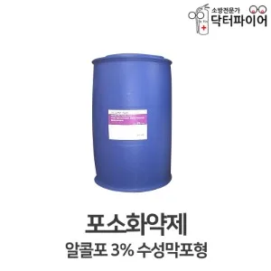 알콜포 3% 약제 드럼 현장 사진