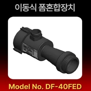 이동식 폼혼합장치