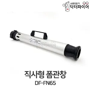 직사형 폼관창 방출구