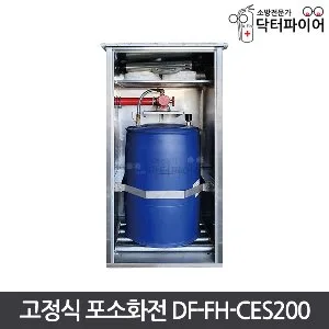 폼탱크 시공 현장의 고정식 포소화전 캐비닛