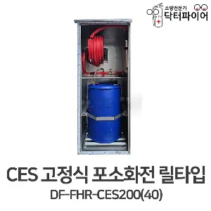 포소화전 캐비닛 내부에 설치된 청색 약제 드럼