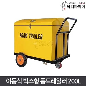 이동식 박스형 폼트레일러 200L