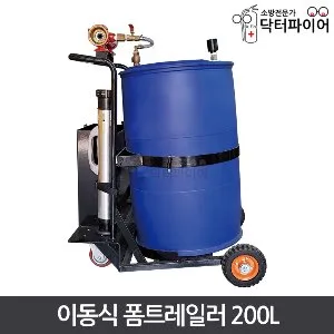 이동식 폼트레일러 200L 청색 드럼형