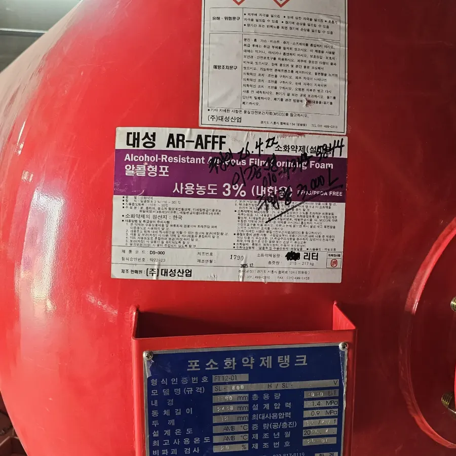 수성막포 약제 라벨과 탱크 명판이 함께 붙은 적색 횡형 폼탱크
